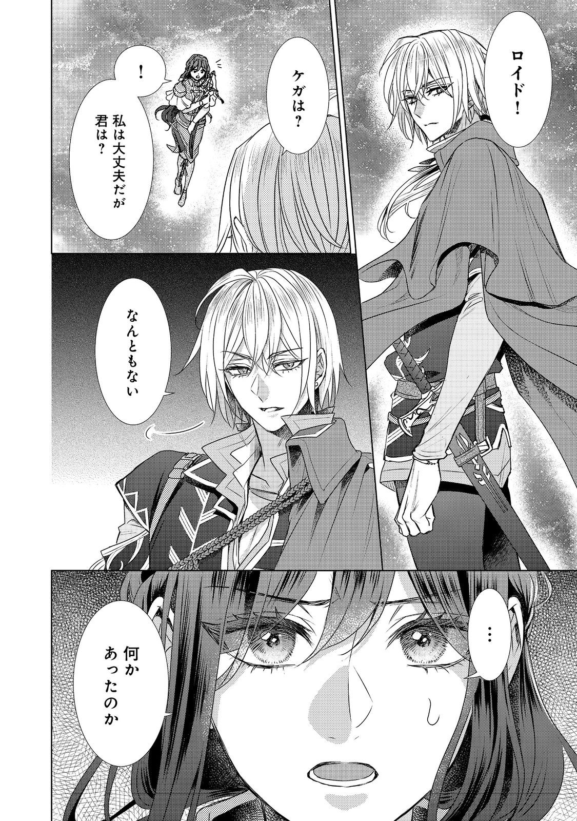 Koishita Hito wa, Imouto no Kawari ni Shindekure to Itta - Chapter 20.1 - Page 8